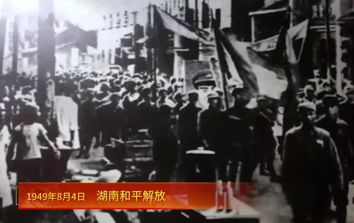 【红领巾讲解员】长沙和平解放的故事
